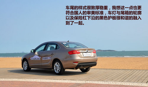 长城腾翼C50 中华H530