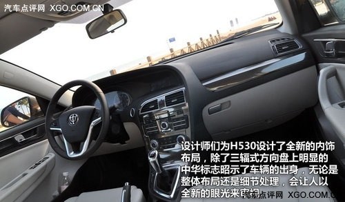 长城腾翼C50 中华H530