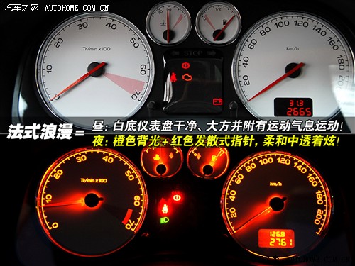 汽车之家 东风标致 标致307 两厢1.6手动雅致版