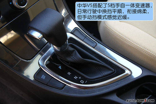 中华 V5 实拍 图解 图片