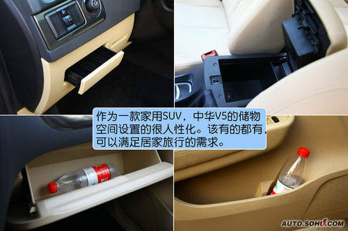 中华 V5 实拍 图解 图片