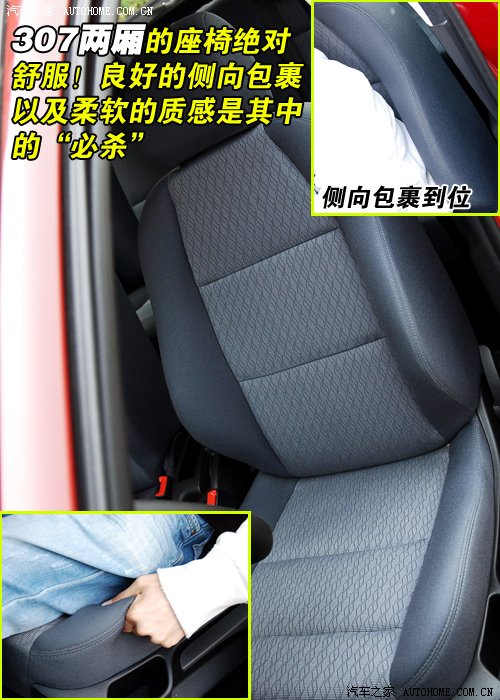 期待已久 测试东风标致307两厢1.6手动 汽车之家