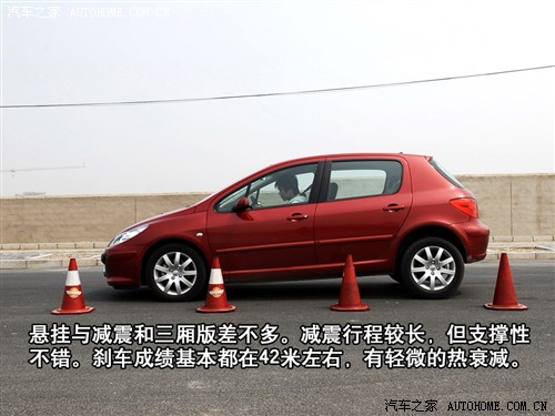 汽车之家 东风标致 标致307 两厢1.6手动雅致版