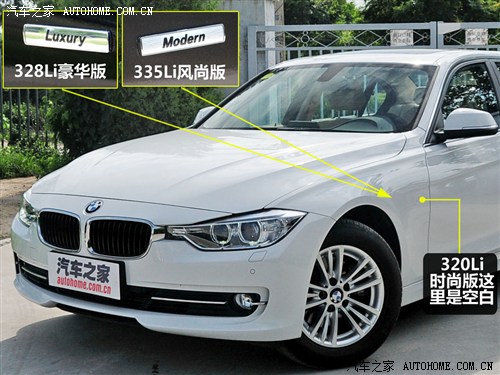 宝马 华晨宝马 宝马3系 2013款 320li时尚型