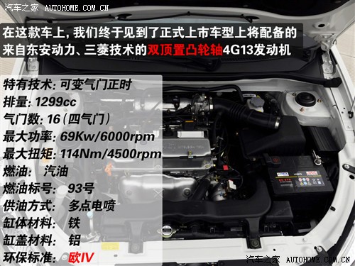 汽车之家 江淮汽车 同悦 1.3l 舒适型