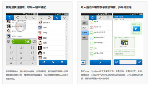 如何在Android上实现一个功能齐全的通讯录应用？