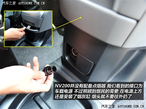 汽车之家 郑州日产 日产NV200 2010款 1.6 尊贵型