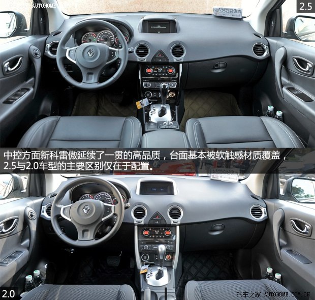雷诺雷诺科雷傲2014款 2.5L 四驱豪华版