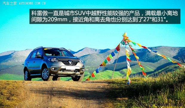 雷诺雷诺科雷傲2014款 2.5L 四驱豪华版
