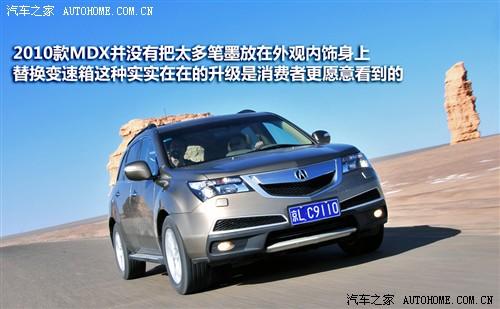 汽车之家 讴歌 讴歌MDX 2010款 3.7 舒适版