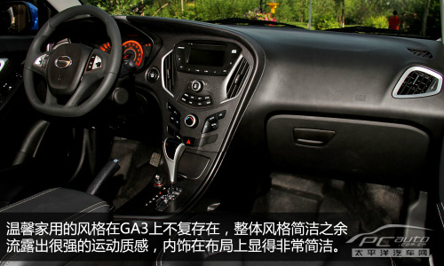 温驯的激进派 静态体验广汽传祺GA3