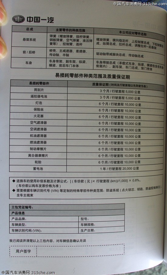 2013款奔腾x80保养解析 小保养需288元:保养手册(零件质保)-爱卡汽车