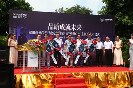 品质g7闪耀三水新工厂 助推福田汽车打造互联网特质  