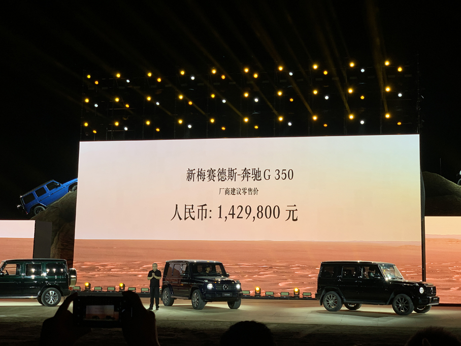 奔驰G 350车型正式上市 售价142.98万元