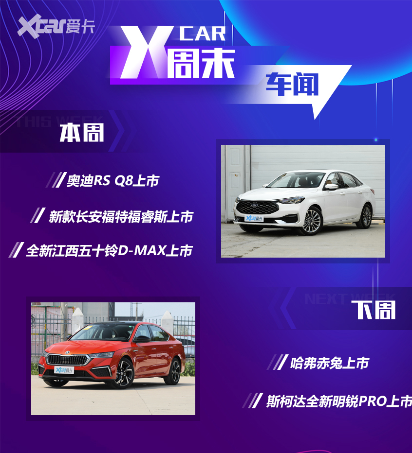 周末车闻