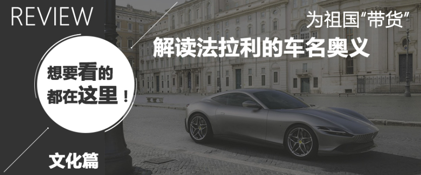 法拉利车名后缀详解