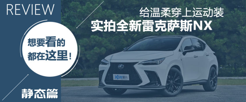 试雷克萨斯nx 谈运动,我们是认真的!:注意,nx"下山"啦!-爱卡汽车