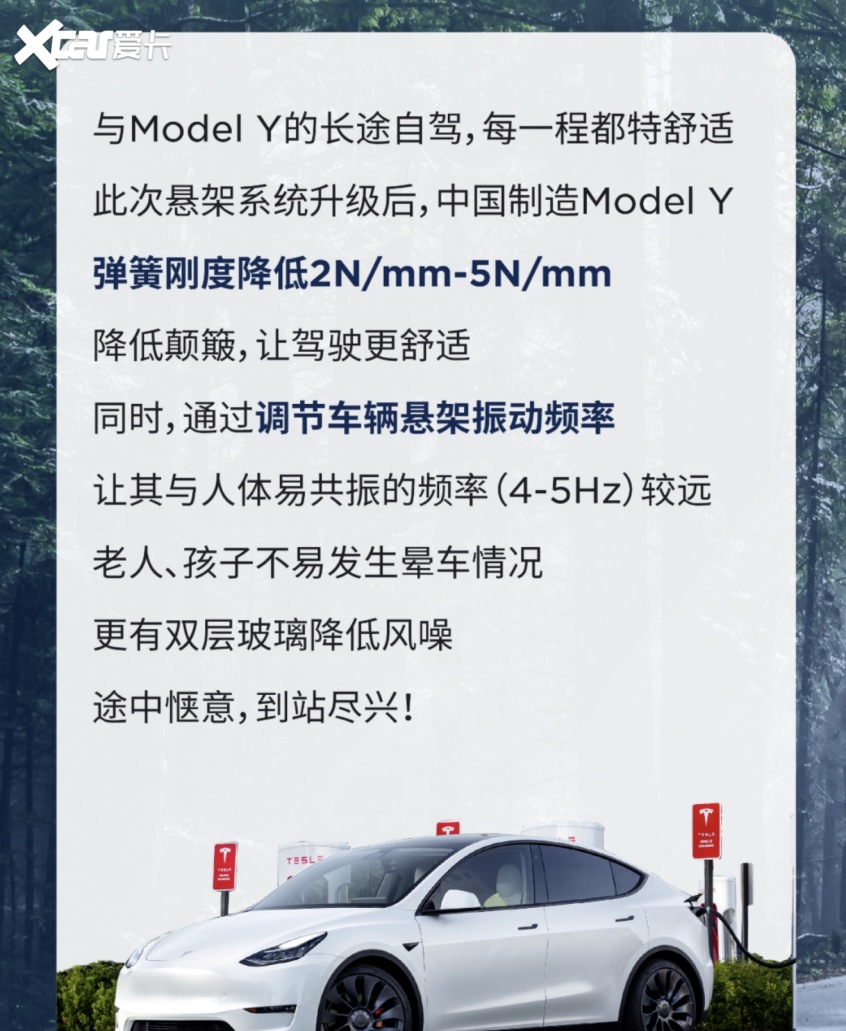 Model Y车型悬架系统迎来硬件升级