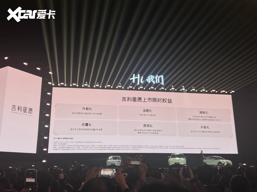 吉利星愿