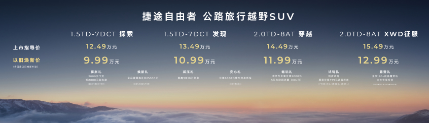 奇瑞捷途