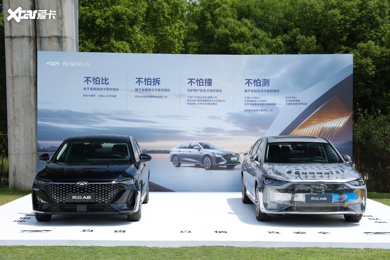 风云A8上市