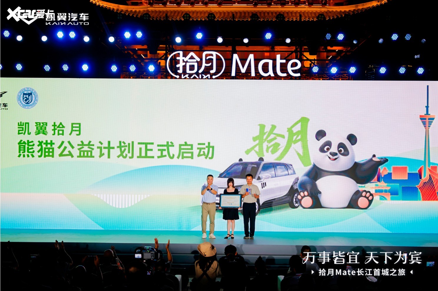 凯翼 拾月Mate