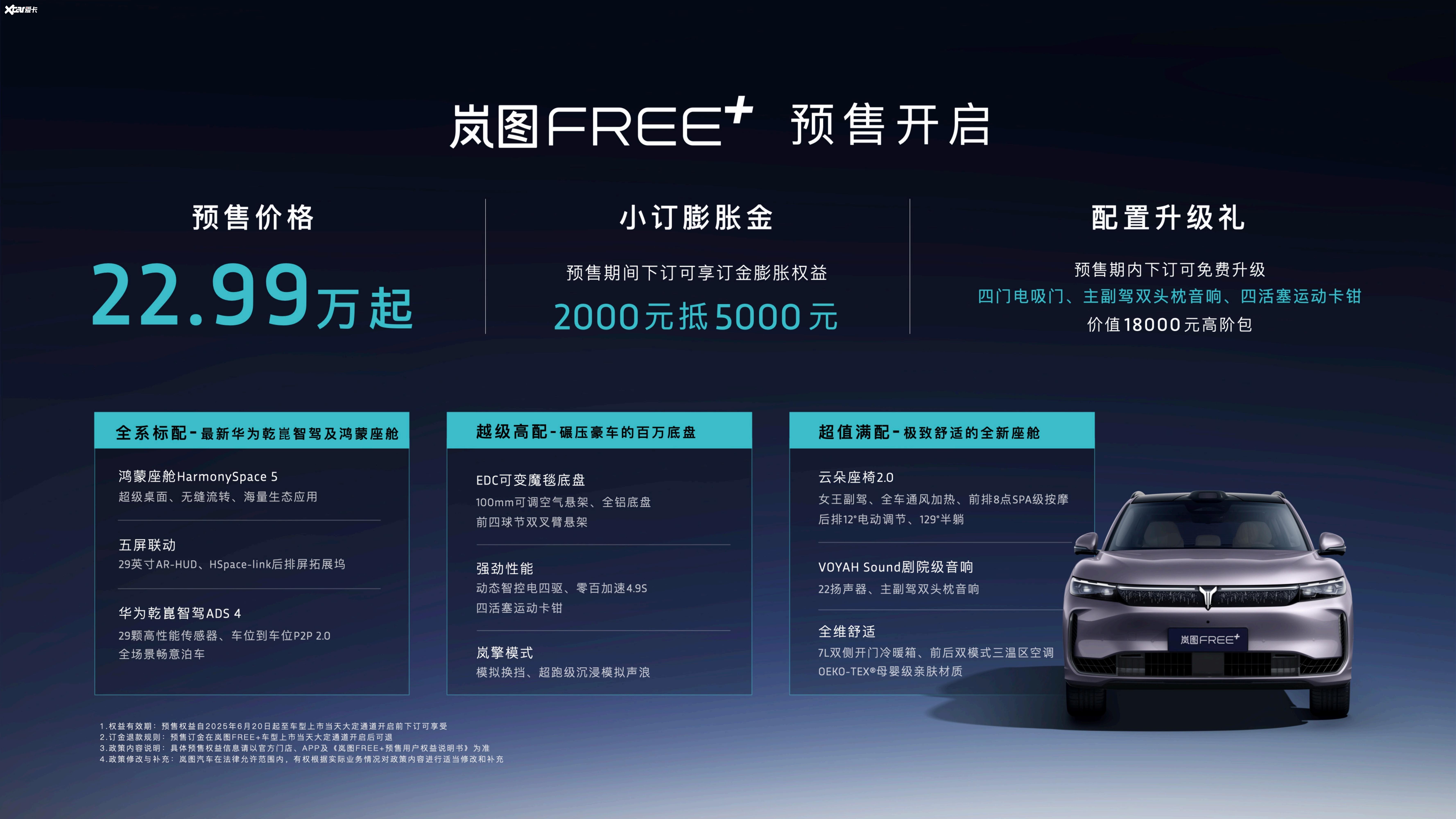 岚图FREE