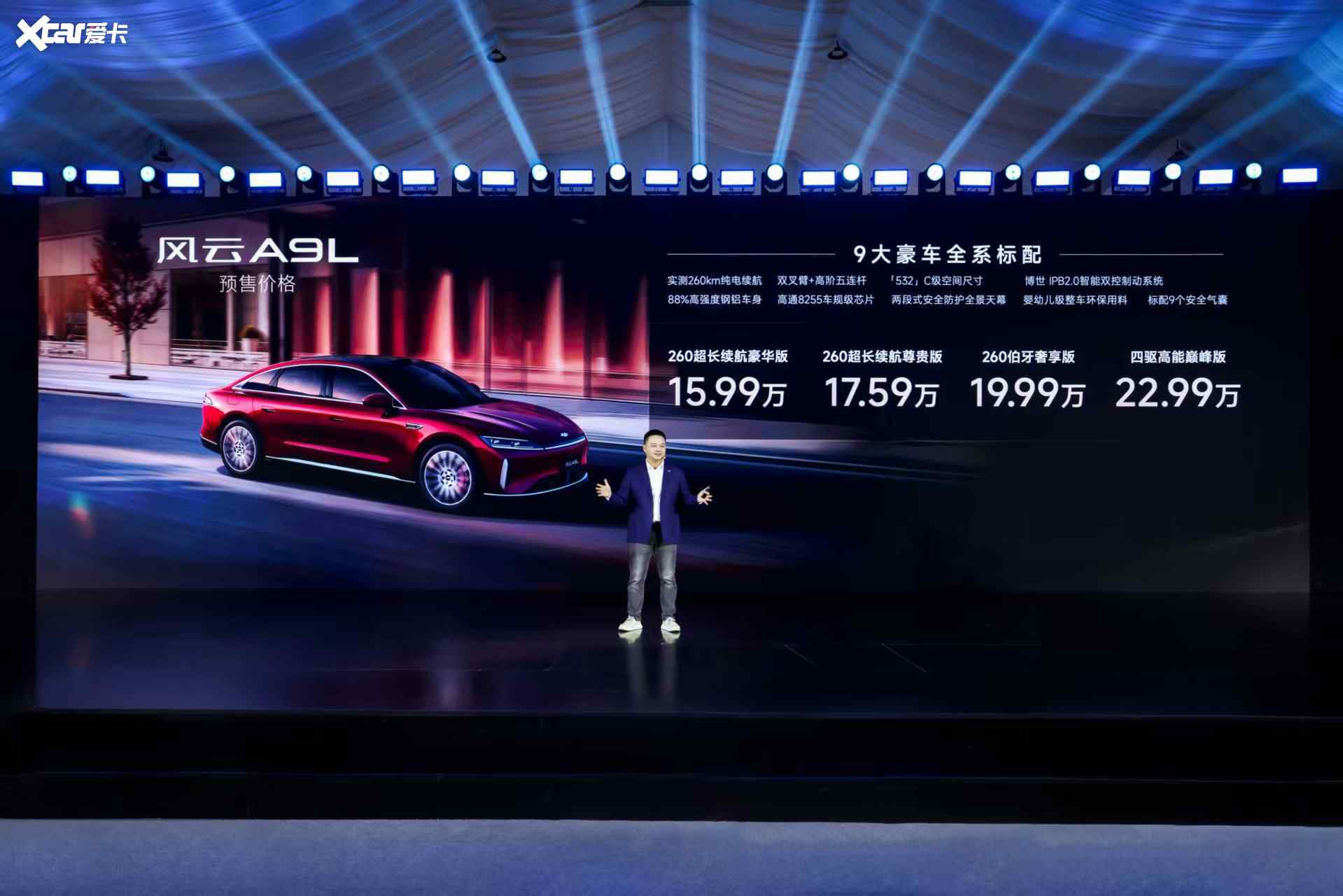 风云A9L