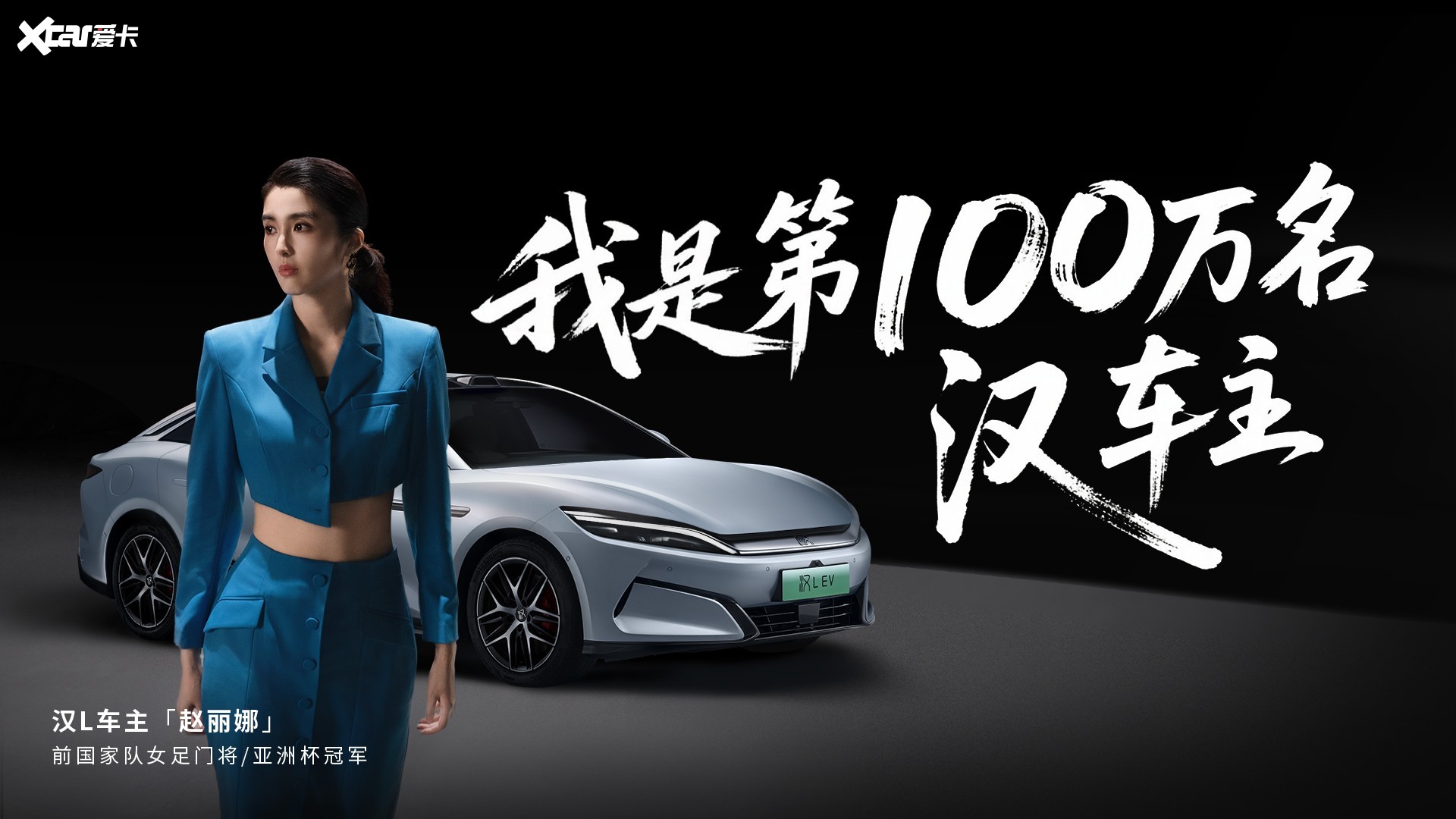 比亚迪汉L