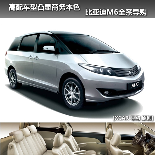 高配车凸显商务本色 比亚迪m6全系导购高清图片