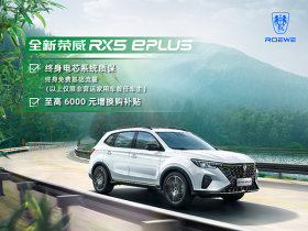 智能国潮SUV荣威RX5 ePLUS