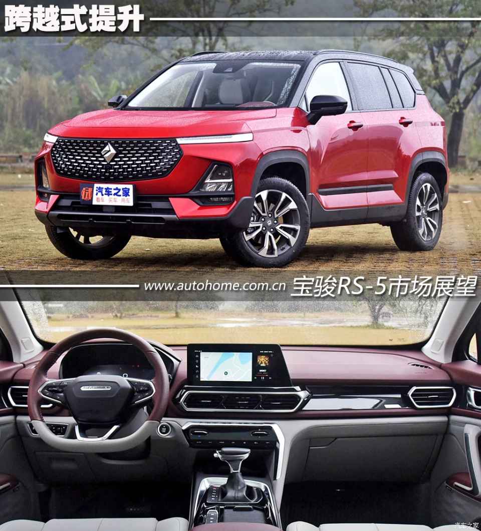 跨越式提升 寶駿全新suv rs-5市場展望