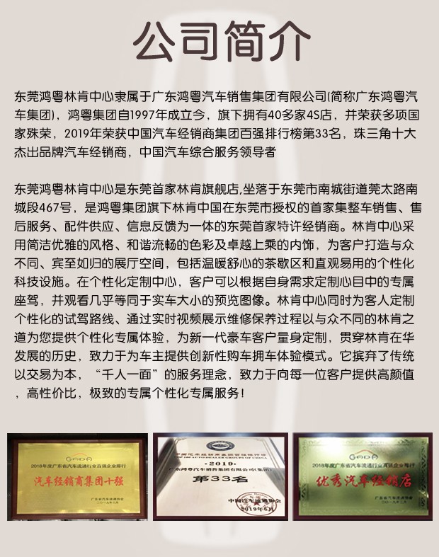东莞鸿粤国誉汽车销售服务有限公司