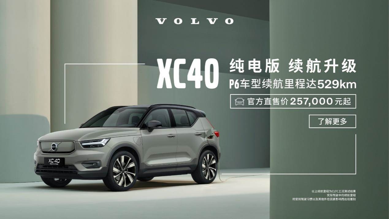 德熙行沃尔沃xc40纯电上市品鉴会