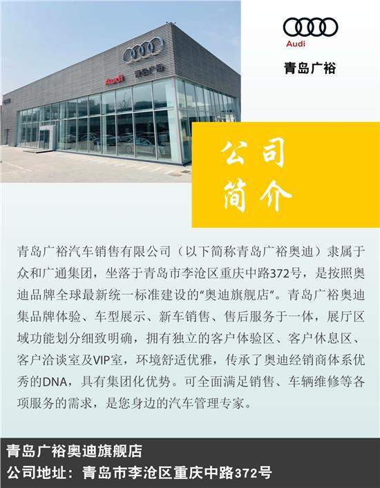 青岛广裕汽车销售有限公司