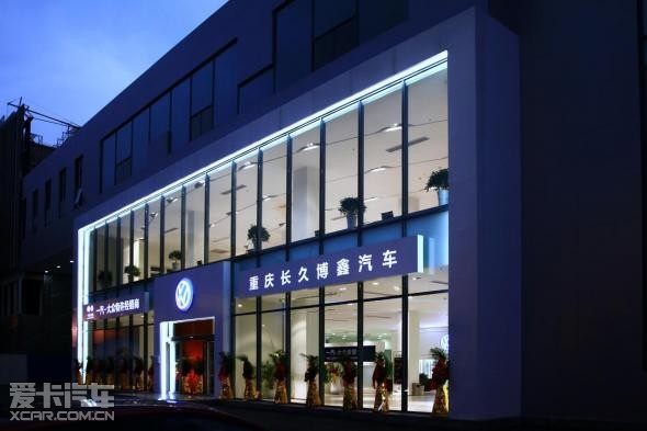重庆长久博鑫汽车销售服务有限公司