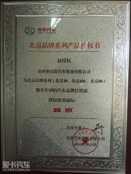 山西和義轩汽车贸易有限公司