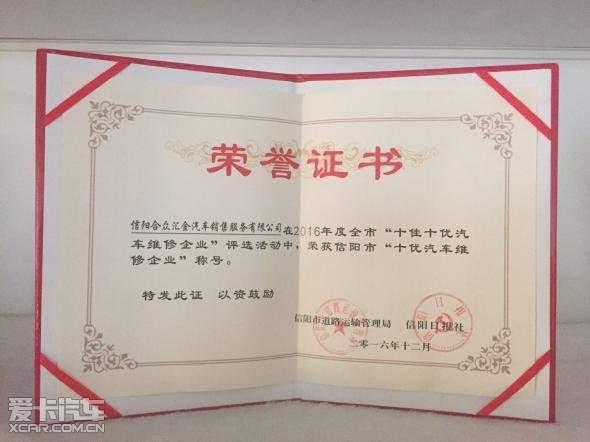 信阳合众汇金汽车销售服务有限公司