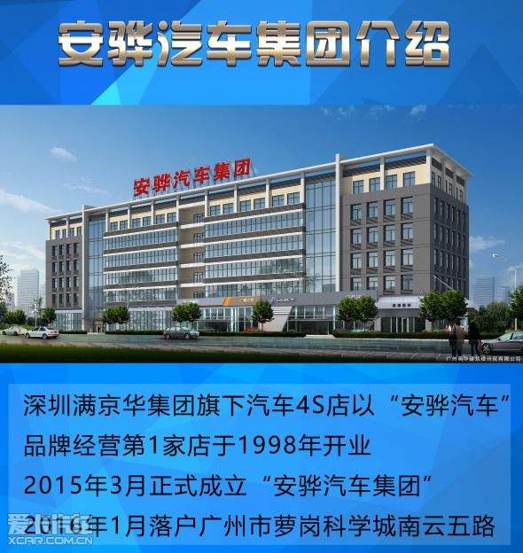 珠海安骅汽车有限公司