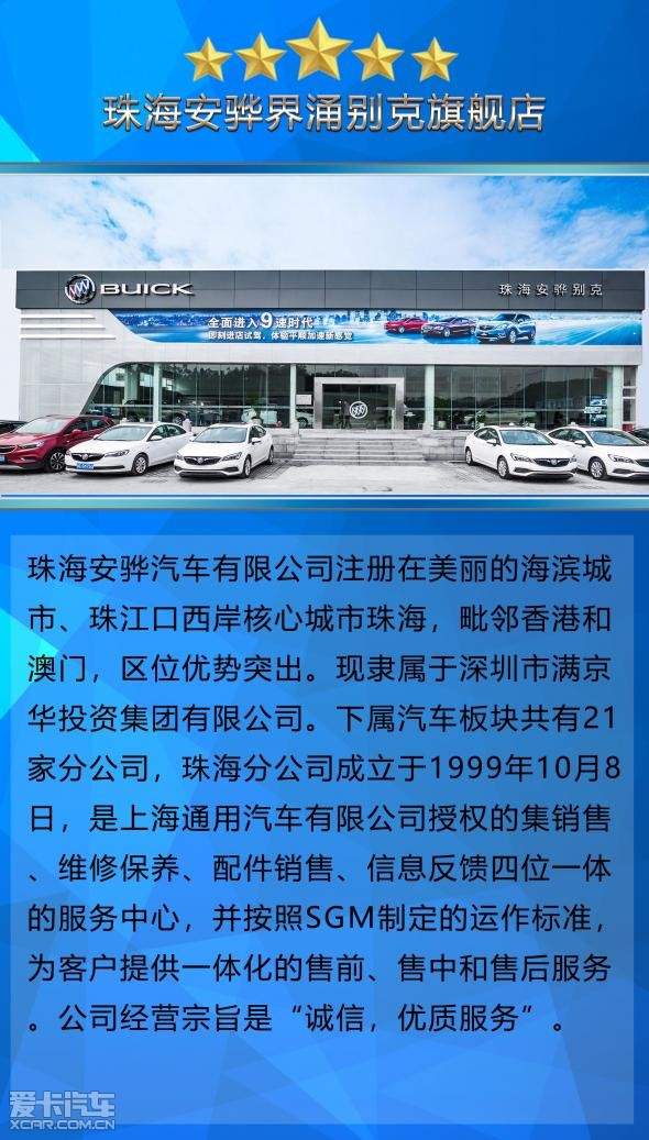 珠海安骅汽车有限公司