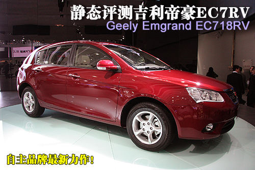 帝豪EC7RV