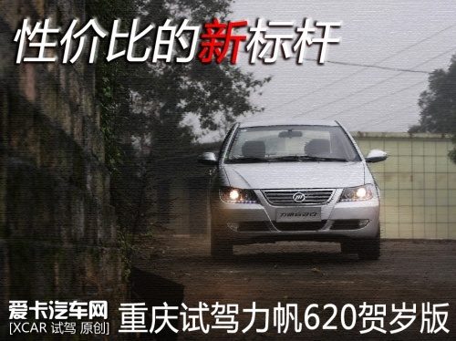 力帆620