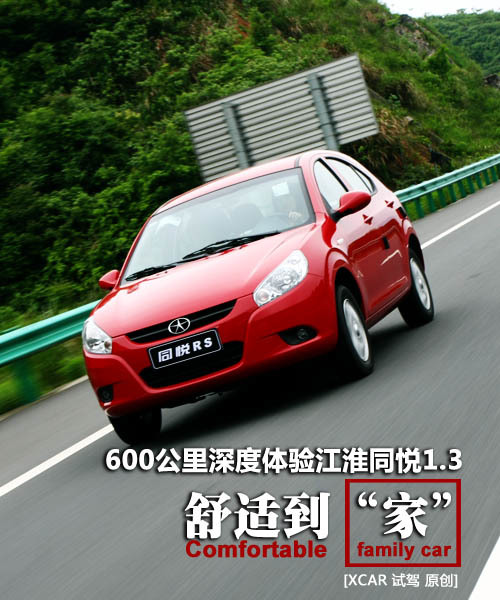 江淮同悦