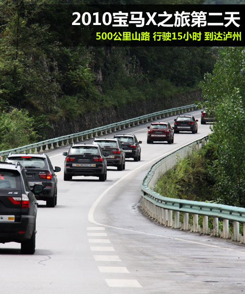 2010宝马X之旅 泸州