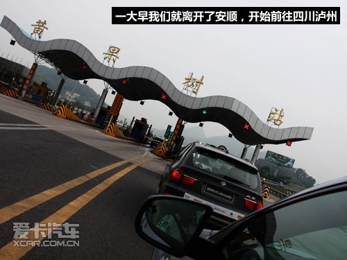 2010宝马X之旅 泸州