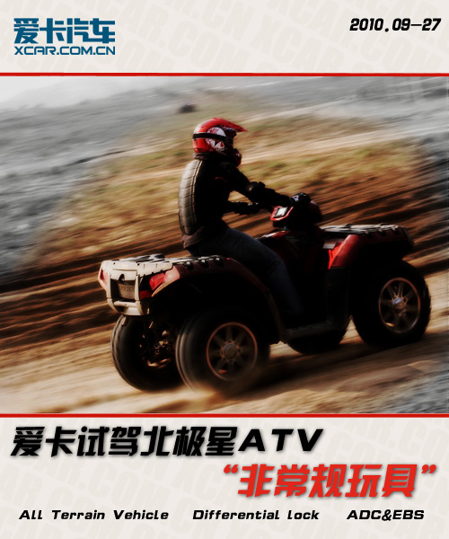 ATV