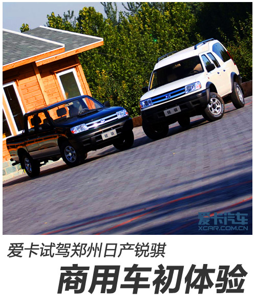 郑州日产 锐骐