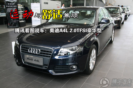 2010款 奥迪A4L 2.0TFSI 豪华型 重点图解