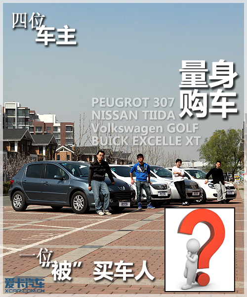 量身购车
