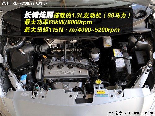 汽车之家 长城汽车 炫丽 1.3l精英型